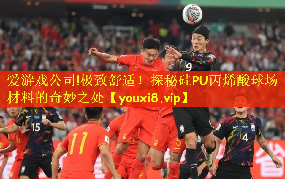 极致舒适！探秘硅PU丙烯酸球场材料的奇妙之处