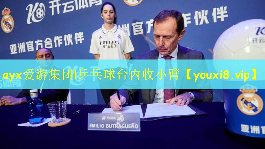乒乓球台内收小臂
